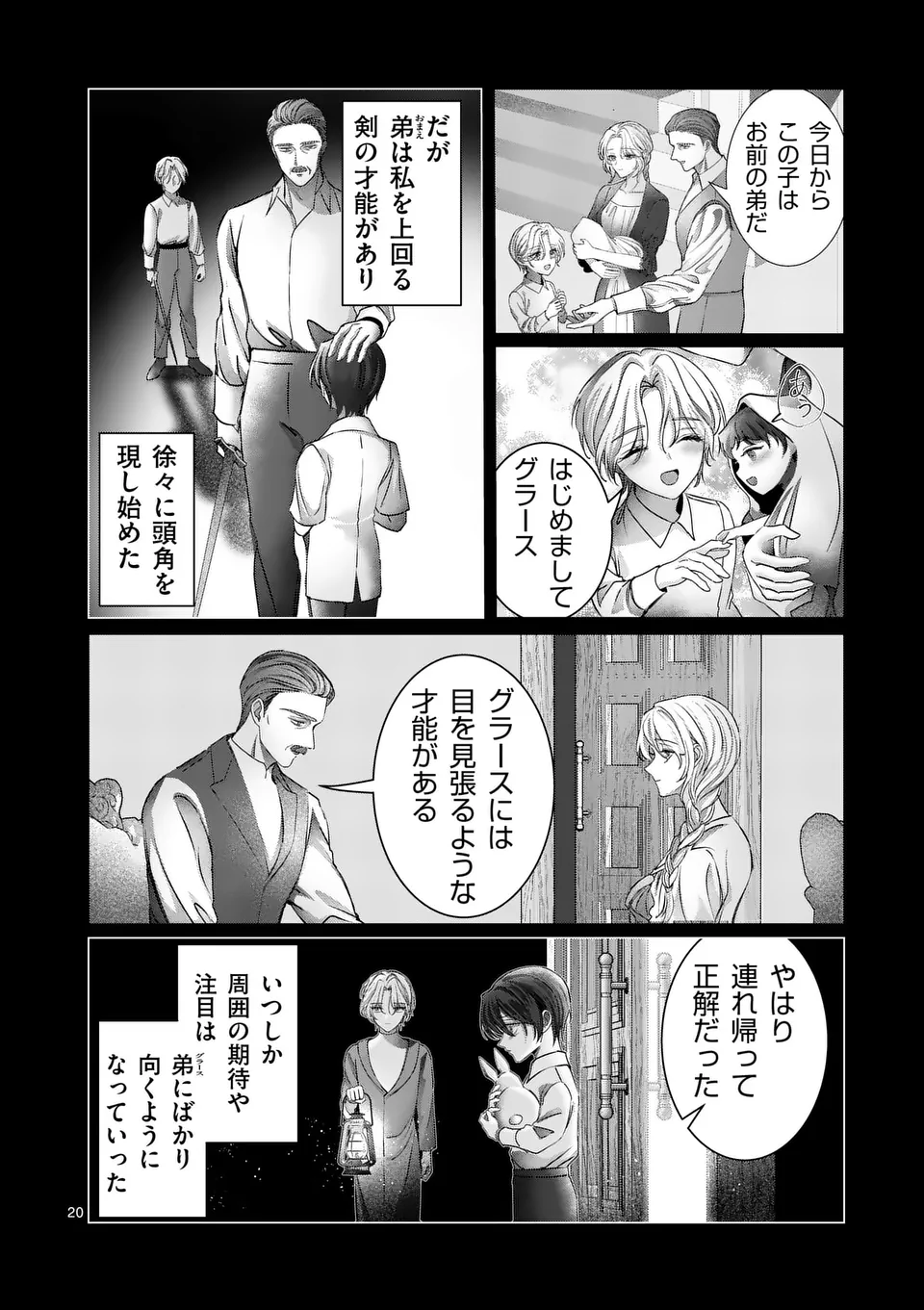 Yarinaoshi Reijou wa, Dai Suki Danna-sama ni Rikon Shiyou to iwasetai! - Chapter 17.2 - Page 8